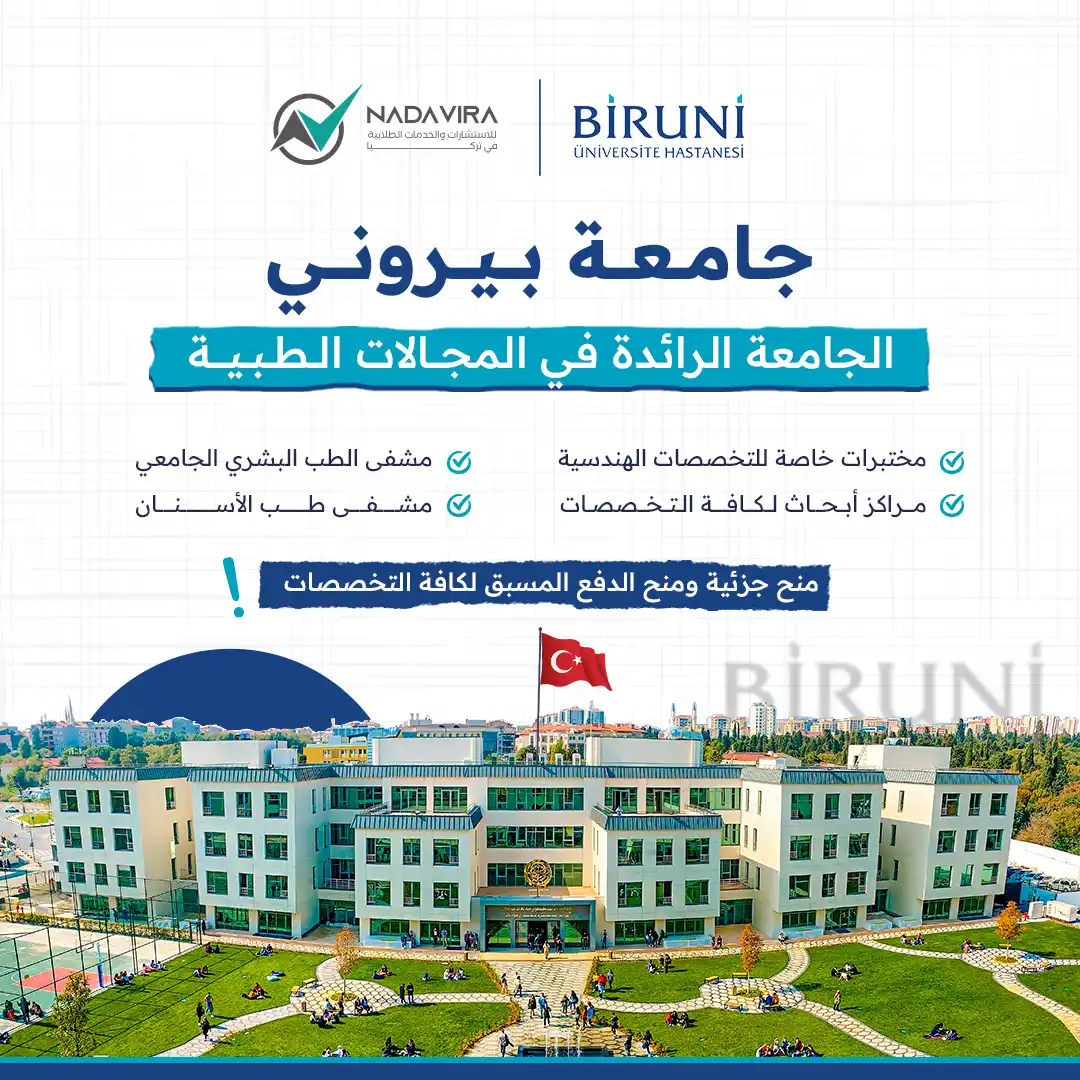 جامعة بيروني في تركيا Biruni 2024
